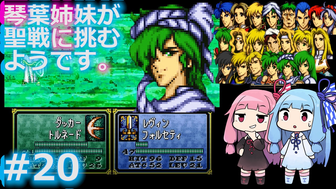 人気の ファイアーエムブレム 聖戦の系譜 動画 7 214本 3 ニコニコ動画