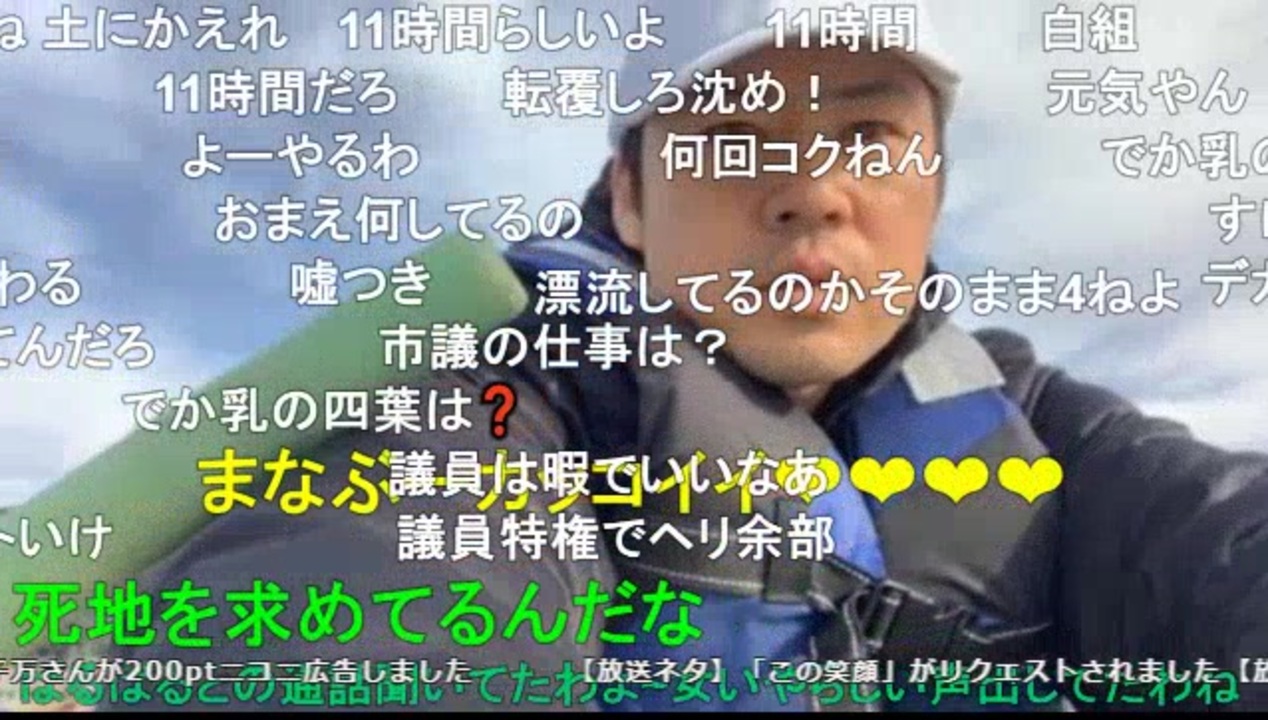 暗黒放送 相模湖のボートから放送１ ニコ生 ニコニコ動画