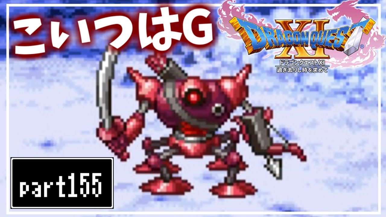 人気の ドラクエ11 動画 7 686本 5 ニコニコ動画