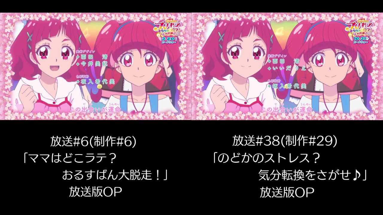 ヒーリングっど プリキュア Op比較 6 29 ニコニコ動画