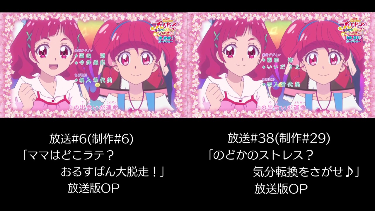 ヒーリングっど プリキュア Op比較 6 29 ニコニコ動画