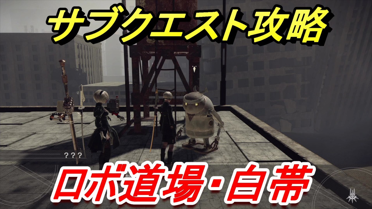 人気の Nier Automata 動画 768本 10 ニコニコ動画