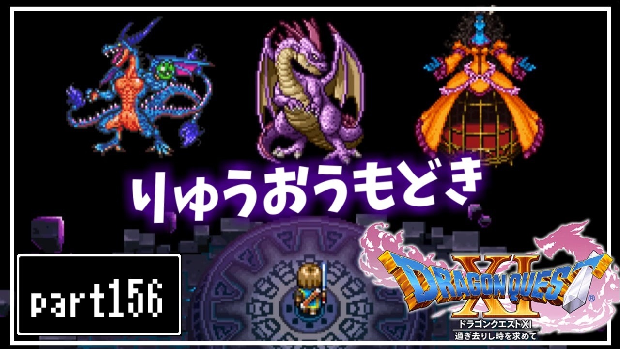 人気の ドラクエ11 動画 7 686本 5 ニコニコ動画