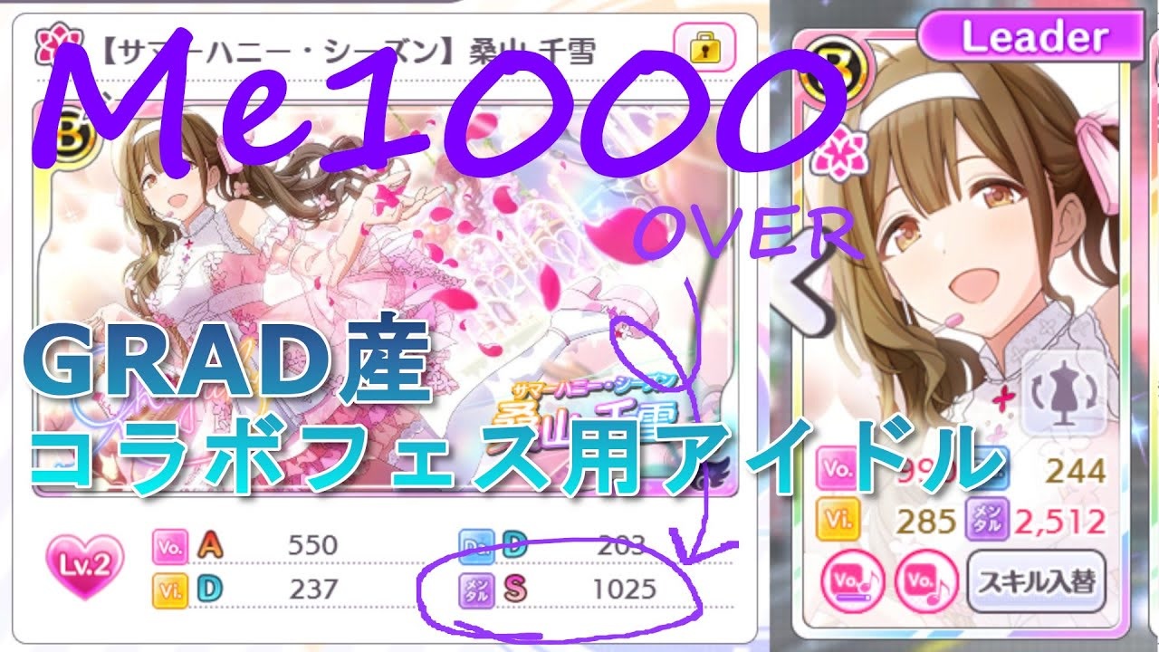 シャニマス Grad産メンタル1000 コラボフェス用アイドル作成 Leader適正pr３回チャート ニコニコ動画