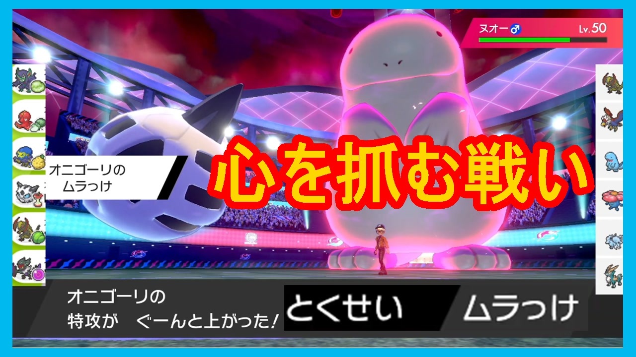 370 ムラっけを使ってる時の罪悪感は異常 オ 統一ポケモンバトル ポケモン剣盾ランクバトル シリーズ６シーズン１１ 頭文字統一 オから始まるポケモンでランクバトルしてみた ニコニコ動画