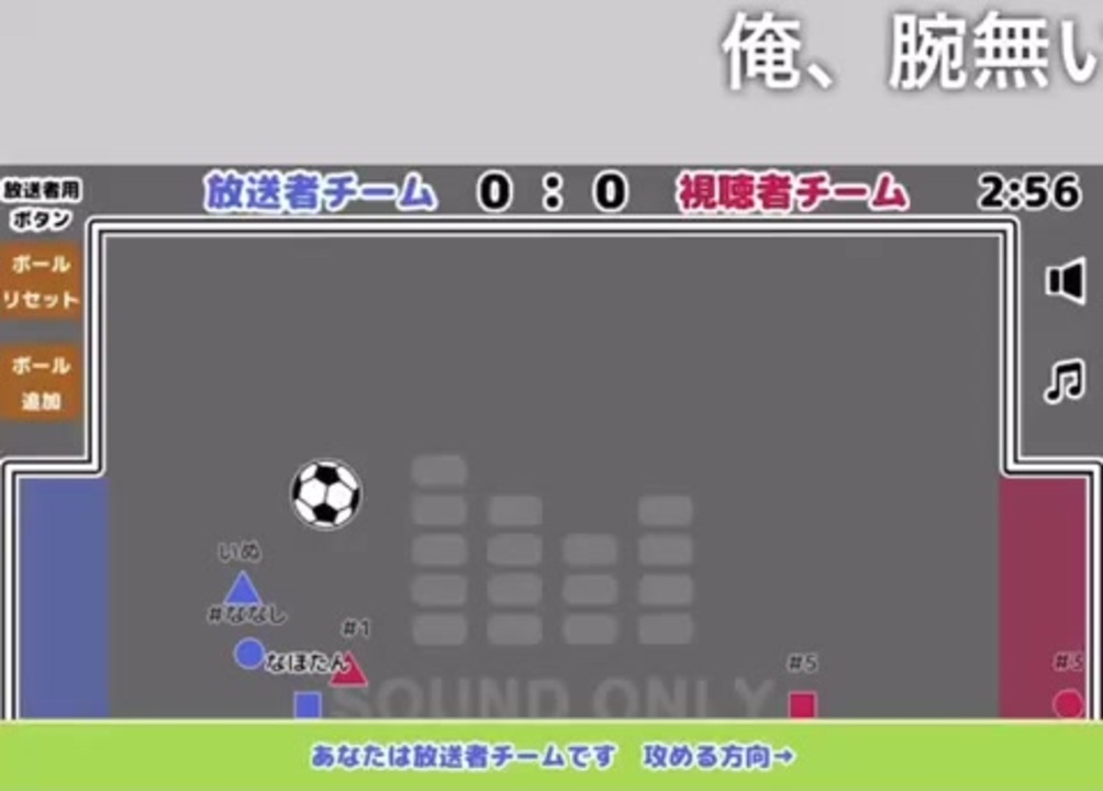 完敗 ニコ生ゲーム3分サッカー ニコニコ動画