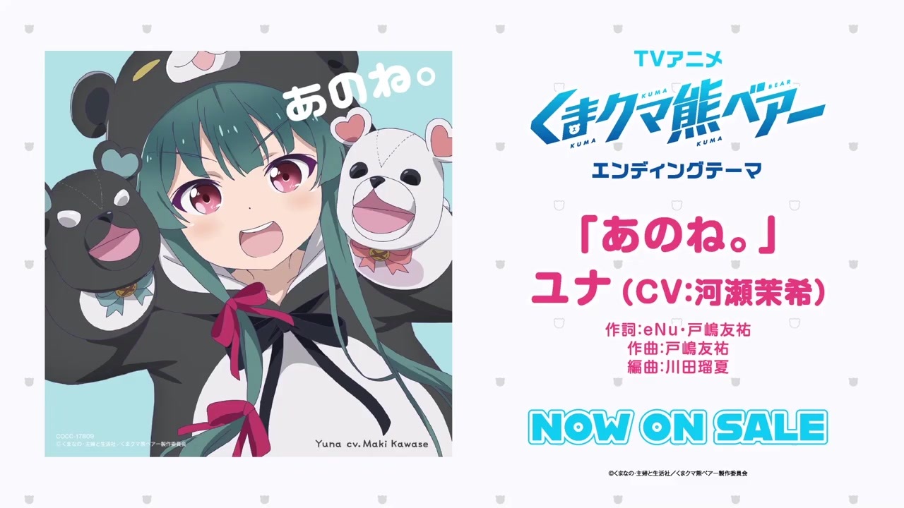 Tvアニメ くまクマ熊ベアー エンディングテーマ 歌詞付きmv ニコニコ動画