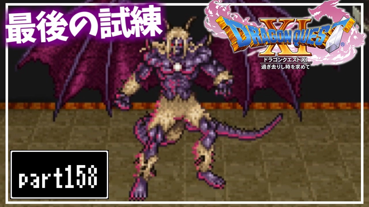 人気の ドラクエ11 動画 5 587本 2 ニコニコ動画