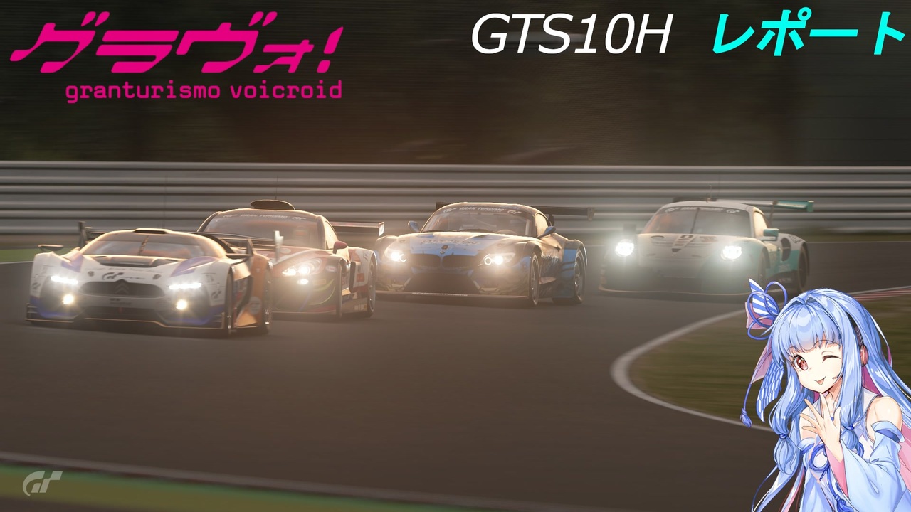 人気の Gtsport 動画 1 458本 ニコニコ動画