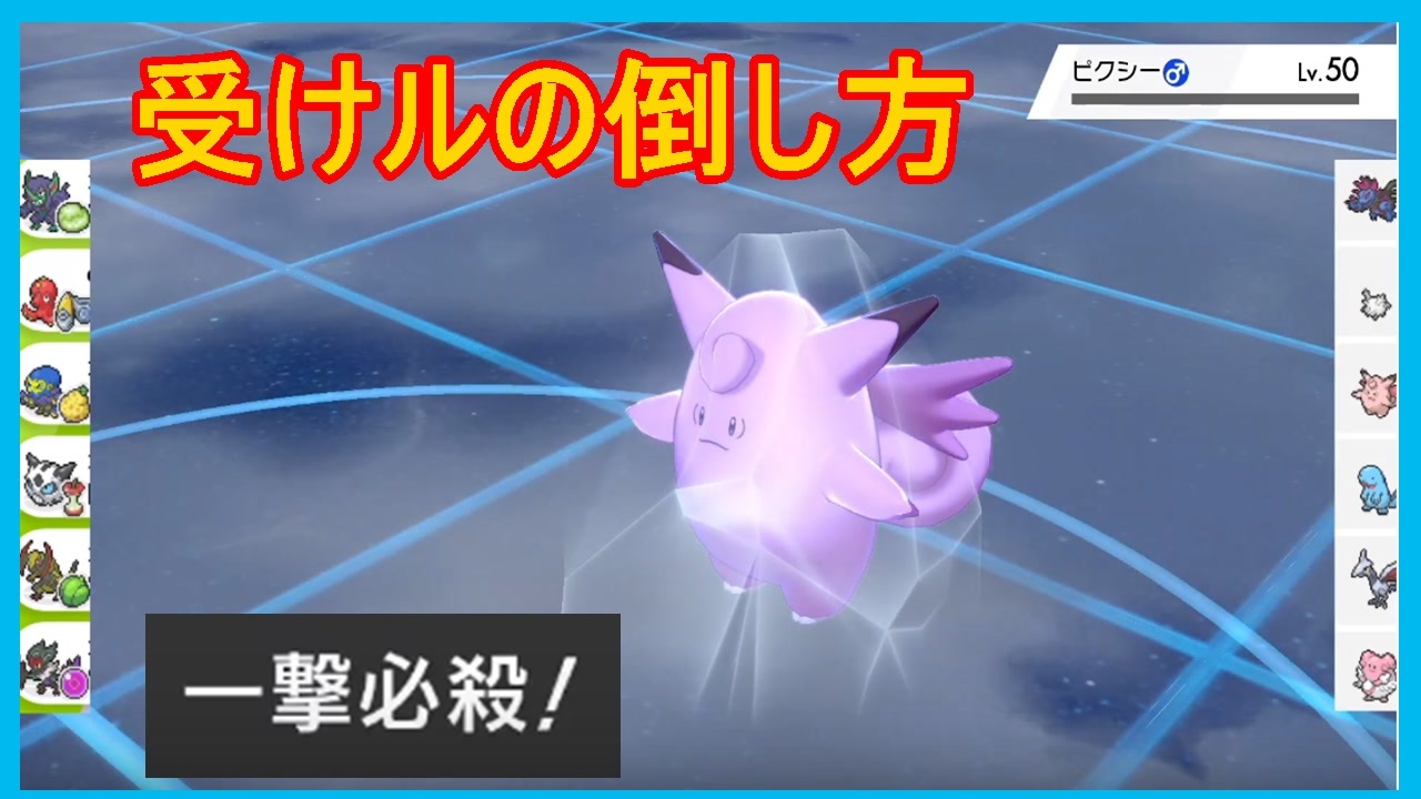 380 受けルの倒し方 オ 統一ポケモンバトルver2 0 ポケモン剣盾ランクバトル シリーズ６シーズン１１ 頭文字統一 オから始まるポケモンでランクバトルしてみた ニコニコ動画