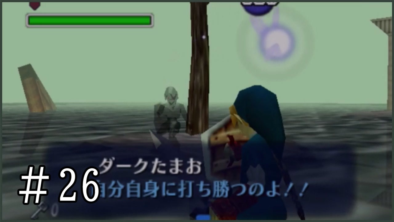 人気の ゼルダの伝説時のオカリナ 動画 2 245本 4 ニコニコ動画