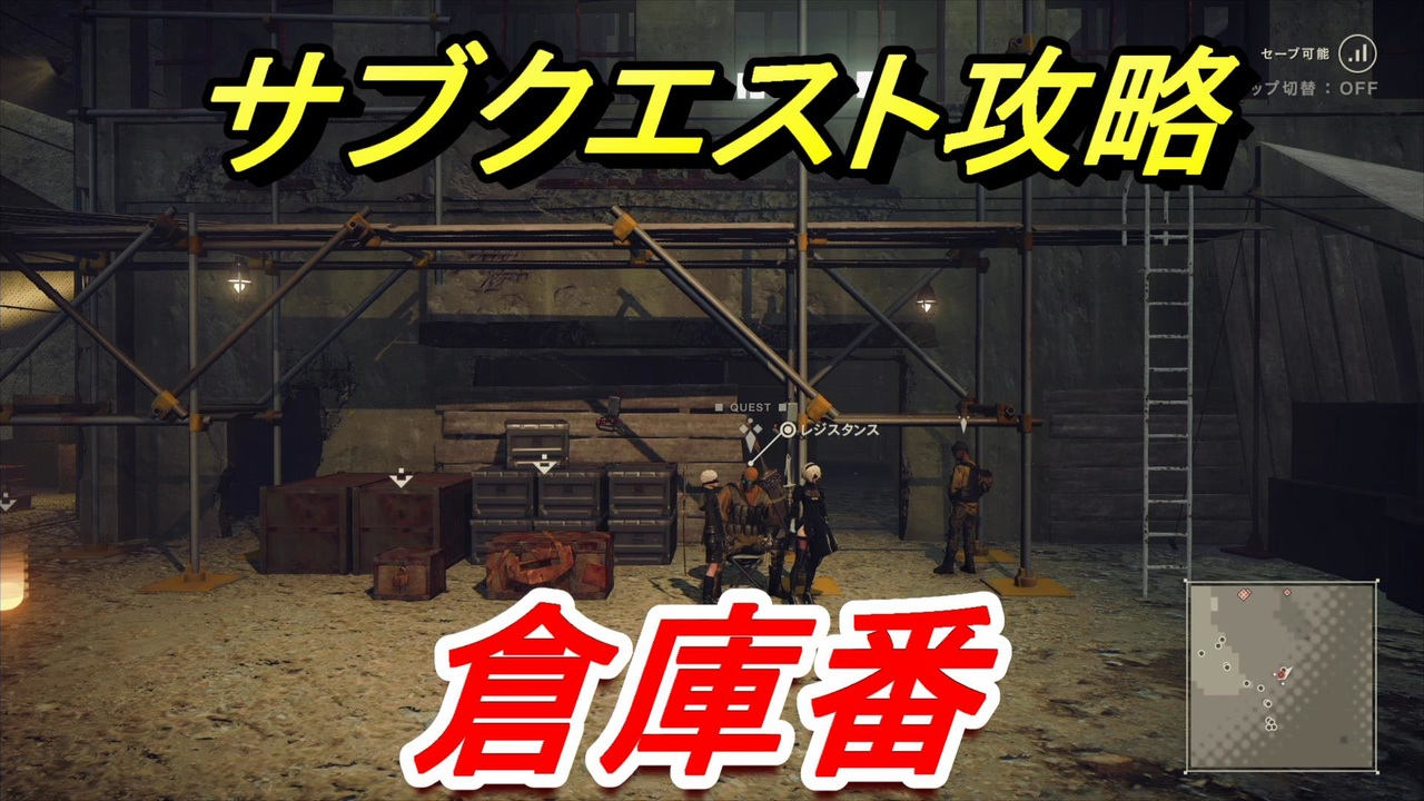 ニーアオートマタ サブクエスト攻略 倉庫番 Nier Automata Game Of The Yorha Edition ニコニコ動画