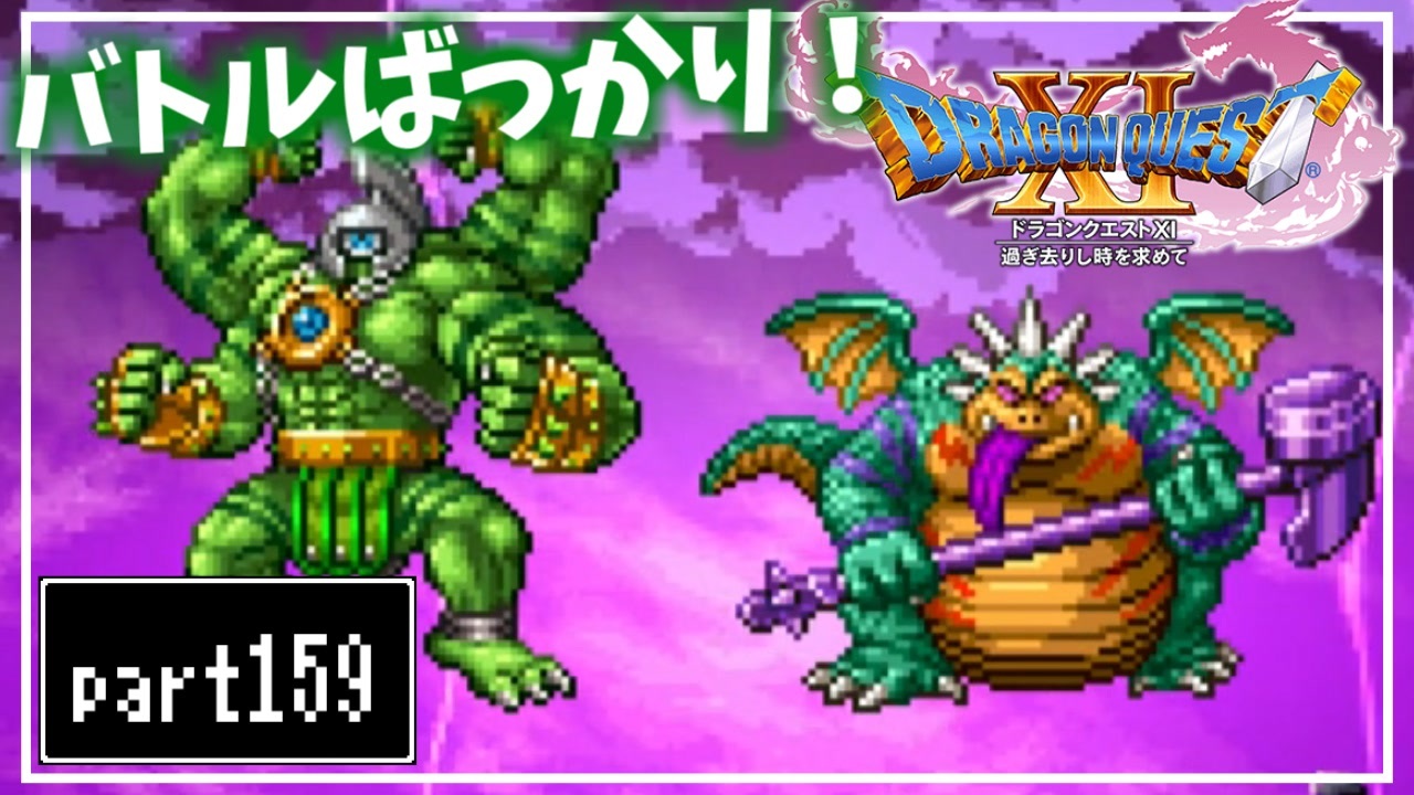 人気の ドラクエ11 動画 5 587本 2 ニコニコ動画