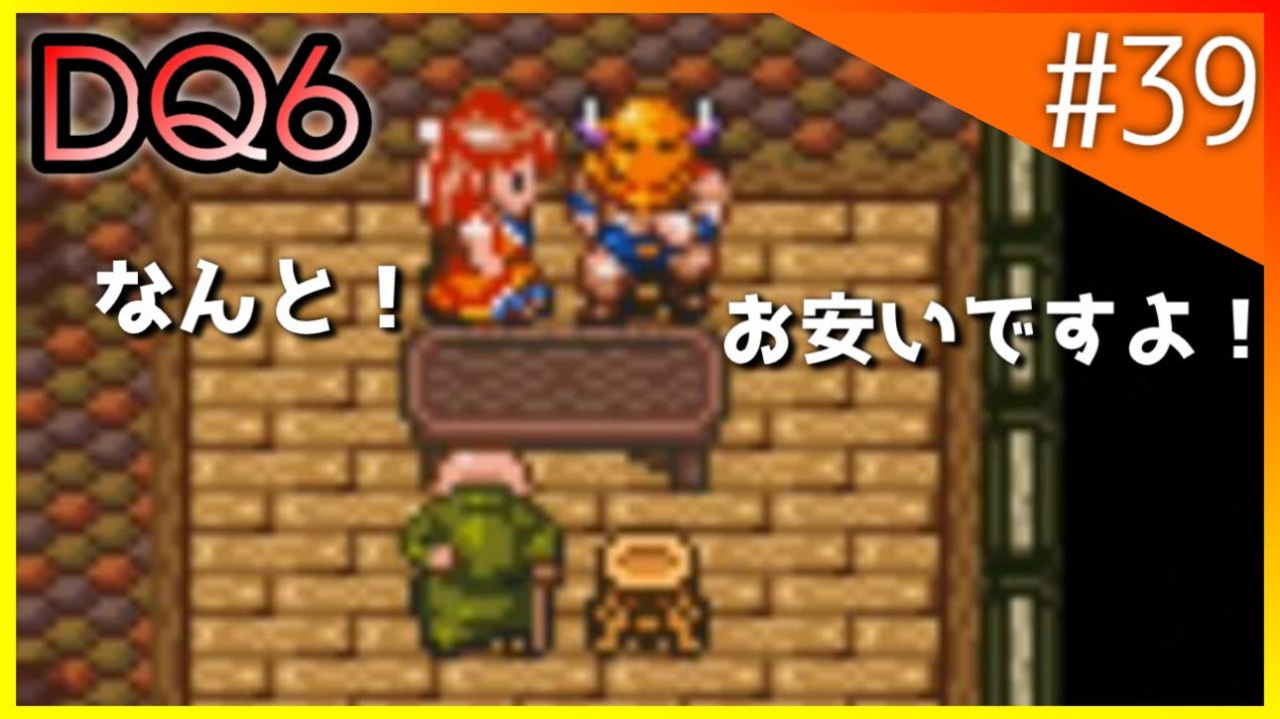 人気の Dq6 動画 2 366本 16 ニコニコ動画