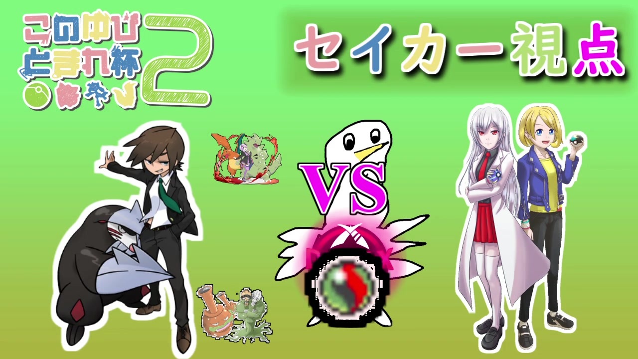 ウッウパーティで臨むこのゆび杯2 Vsシオリさん 3位決定戦 ニコニコ動画