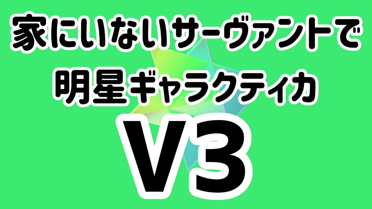 人気の Fate Grand Order 動画 35 903本 3 ニコニコ動画