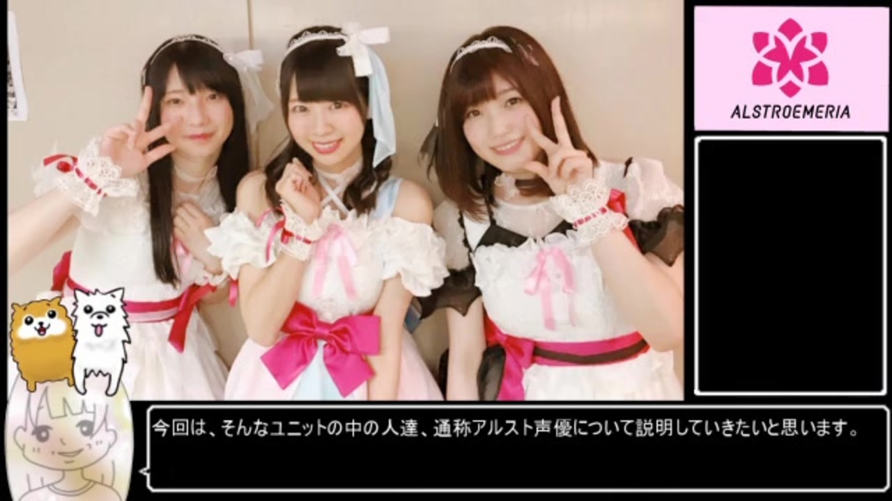 3分でわかるアルスト声優 ニコニコ動画