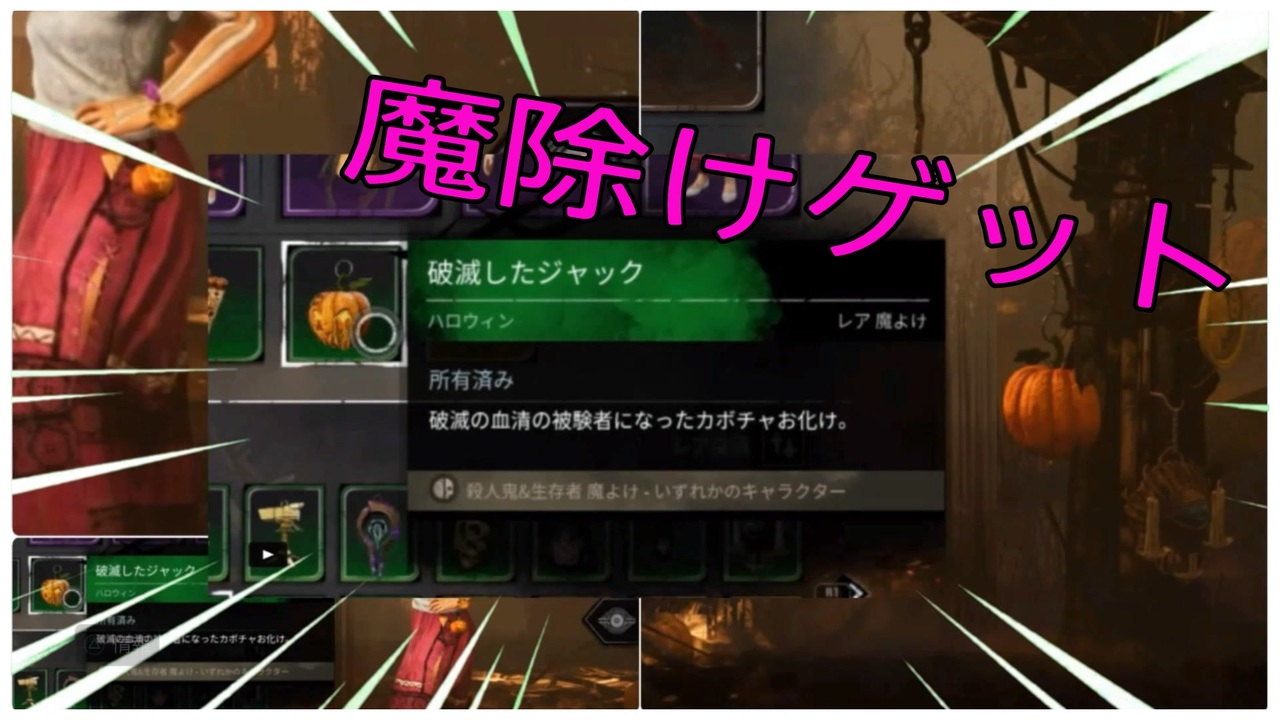 Dbd 引き換えコードでチャーム 魔除け ゲットしよー Part2 ニコニコ動画