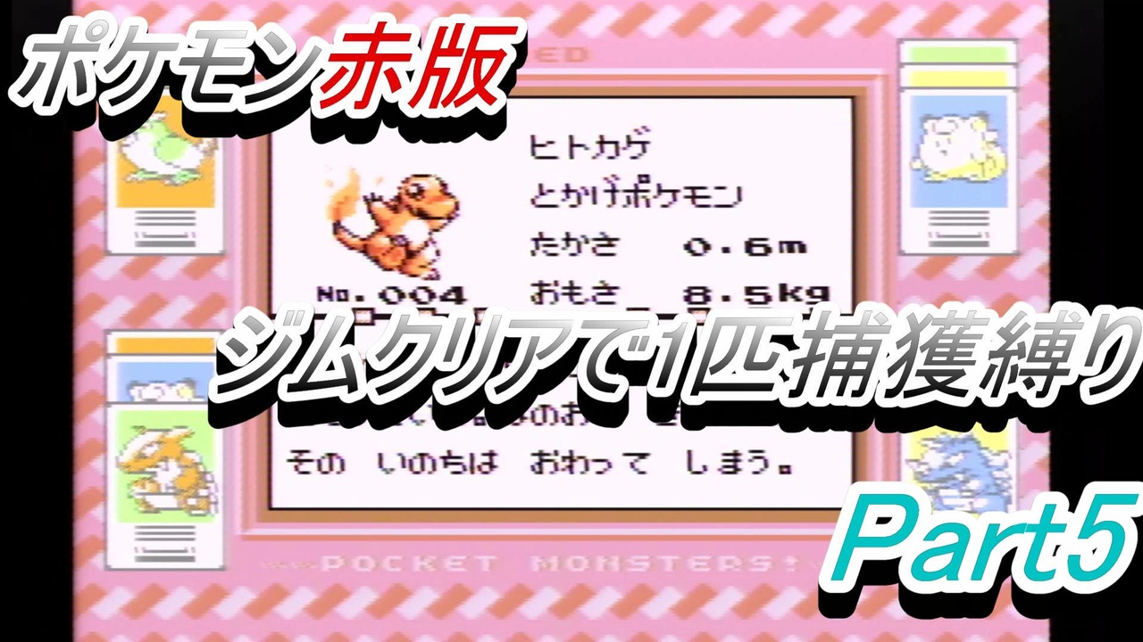 人気の ポケモン 初代 動画 118本 ニコニコ動画