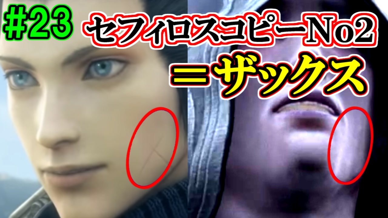 当時から変わらない中二病患者が徹底解説実況 Ff７リメイク Part23 ニコニコ動画