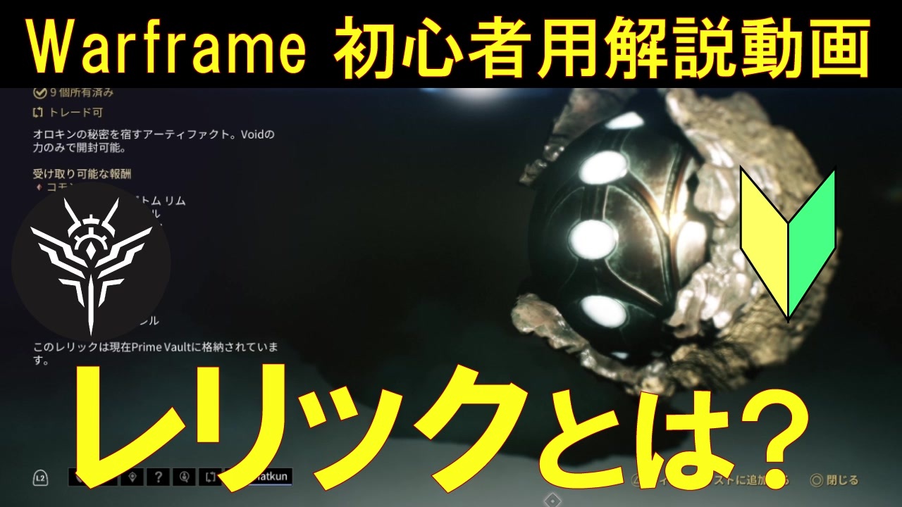 Warframe レリック 集め Article