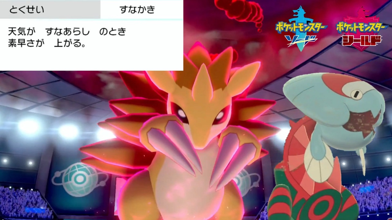 超高火力 ダブルすなかきコンビが強い ポケモン剣盾 ニコニコ動画