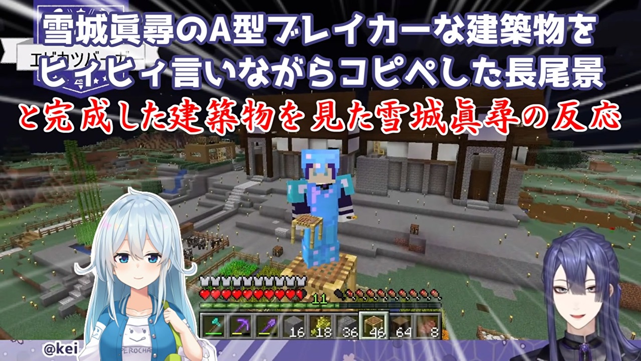 Minecraft 雪城眞尋のa型ブレイカーな建築物をヒィヒィ言いながらコピペした長尾景と完成した建築物を見た雪城眞尋の反応 にじさんじ切り抜き ニコニコ動画