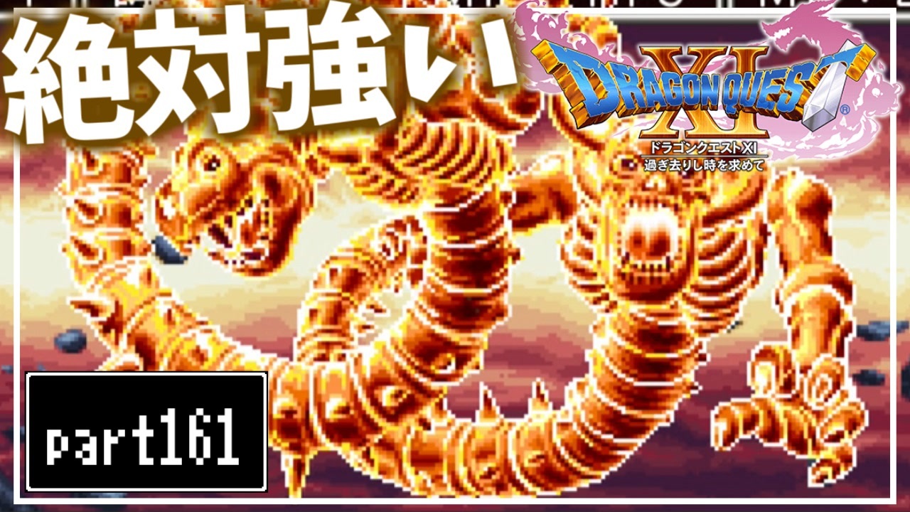 人気の ドラクエ11 動画 5 587本 2 ニコニコ動画