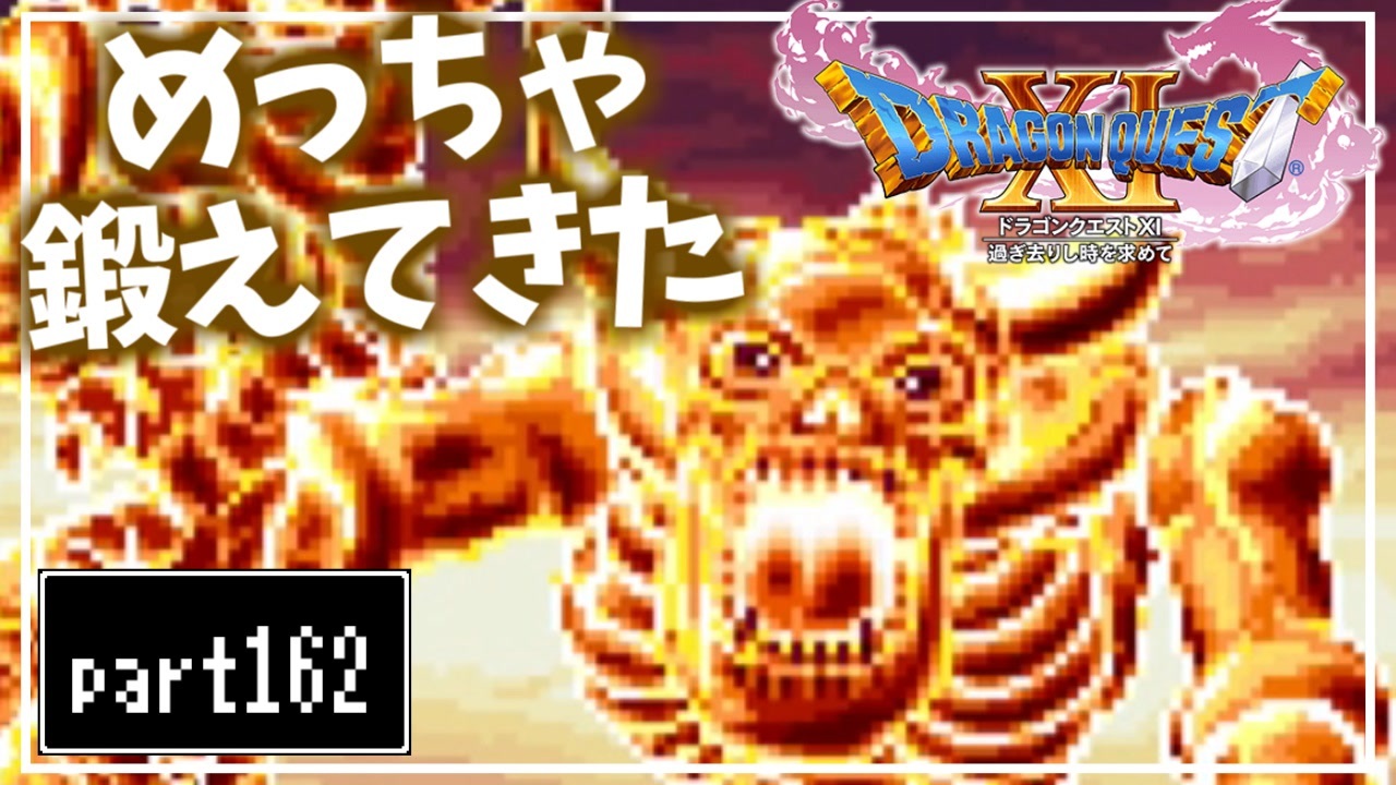 人気の ドラクエ11 動画 5 587本 2 ニコニコ動画