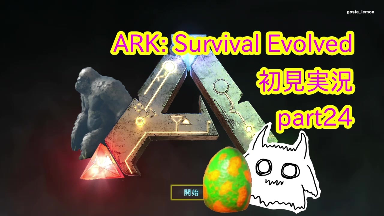 人気の Ark Survival Evolved 動画 3 612本 11 ニコニコ動画