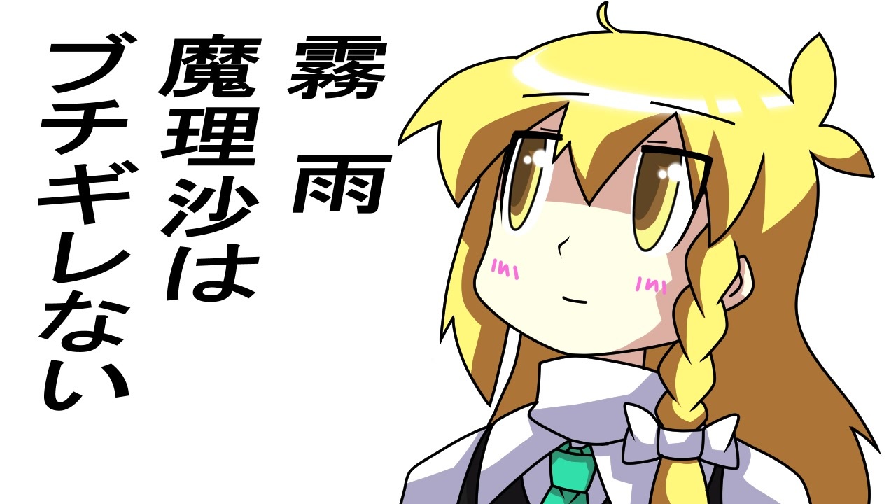 [最も共有された！ √] 霧雨魔理沙 かっこいい 296040霧雨魔理沙 かっこいい