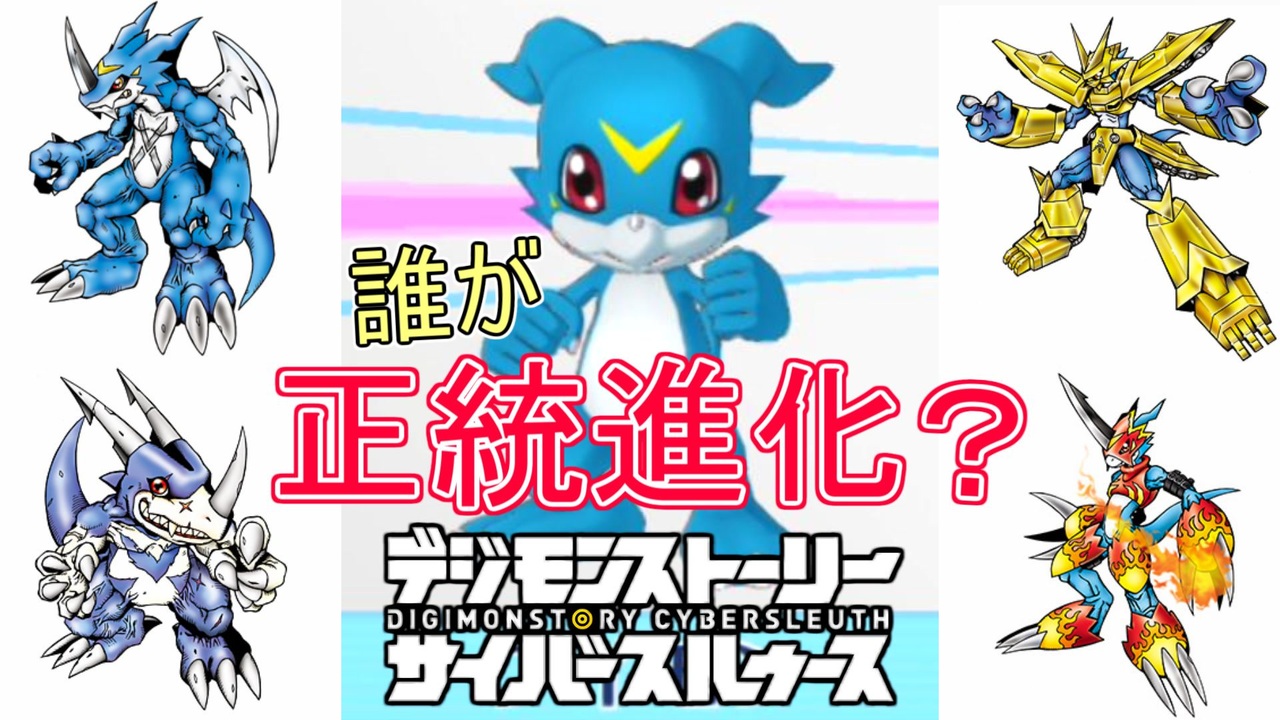 デジモン図鑑 ブイモン 進化先多すぎ問題発生 エンジェモンはまさかの鬼畜だった サイスル図鑑 成熟期編 デジモンストーリー サイバースルゥース ニコニコ動画