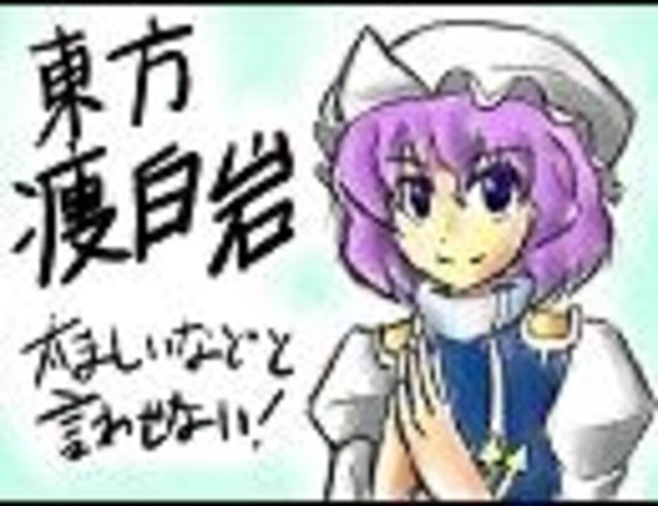 東方関係part１おすすめリスト 幻想入り含 かかえさんの公開マイリスト Niconico ニコニコ