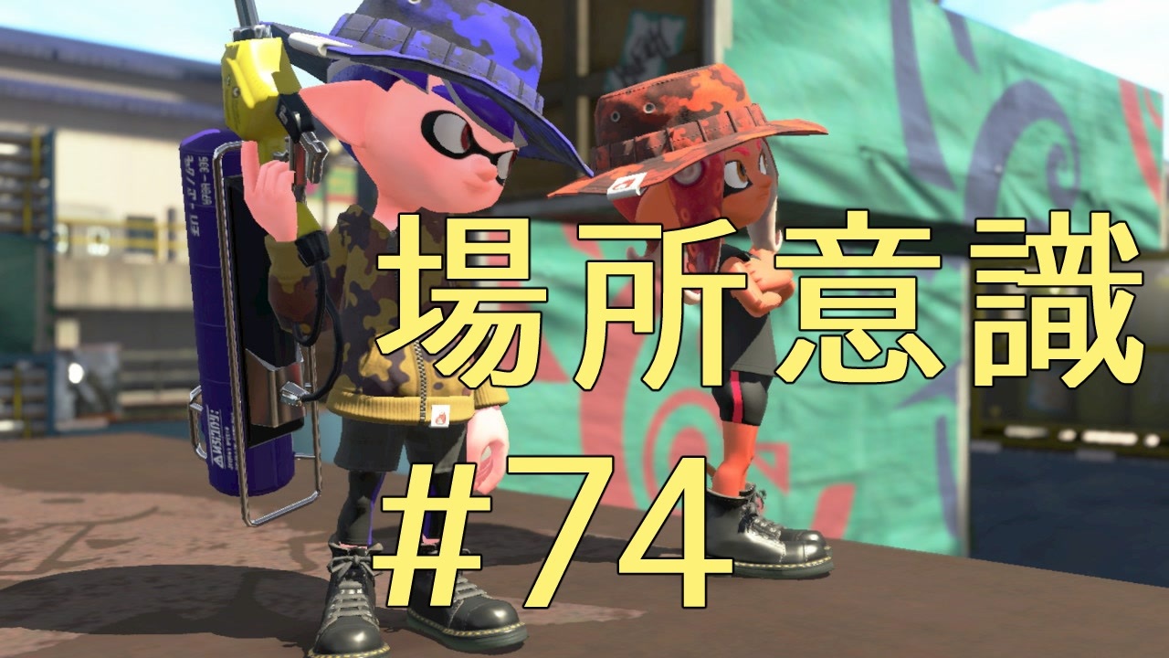 人気の スプラトゥーン2 動画 4 962本 3 ニコニコ動画