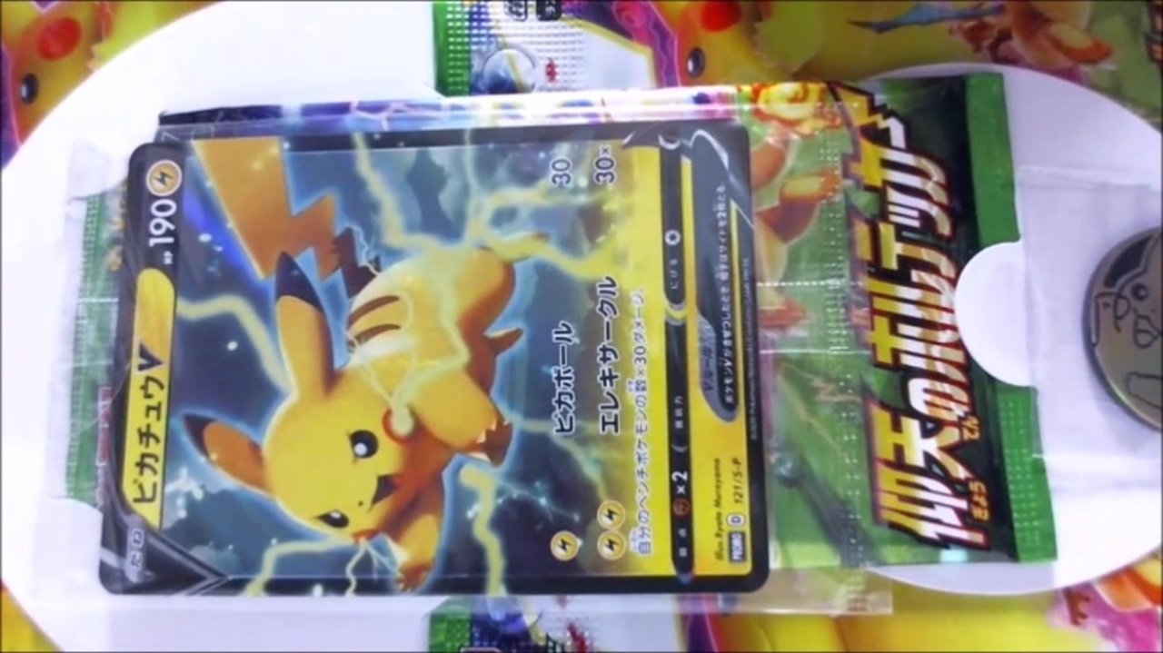 ポケモンカードゲーム ソード シールド 拡張パック 仰天のボルテッカー を開封してみた ニコニコ動画