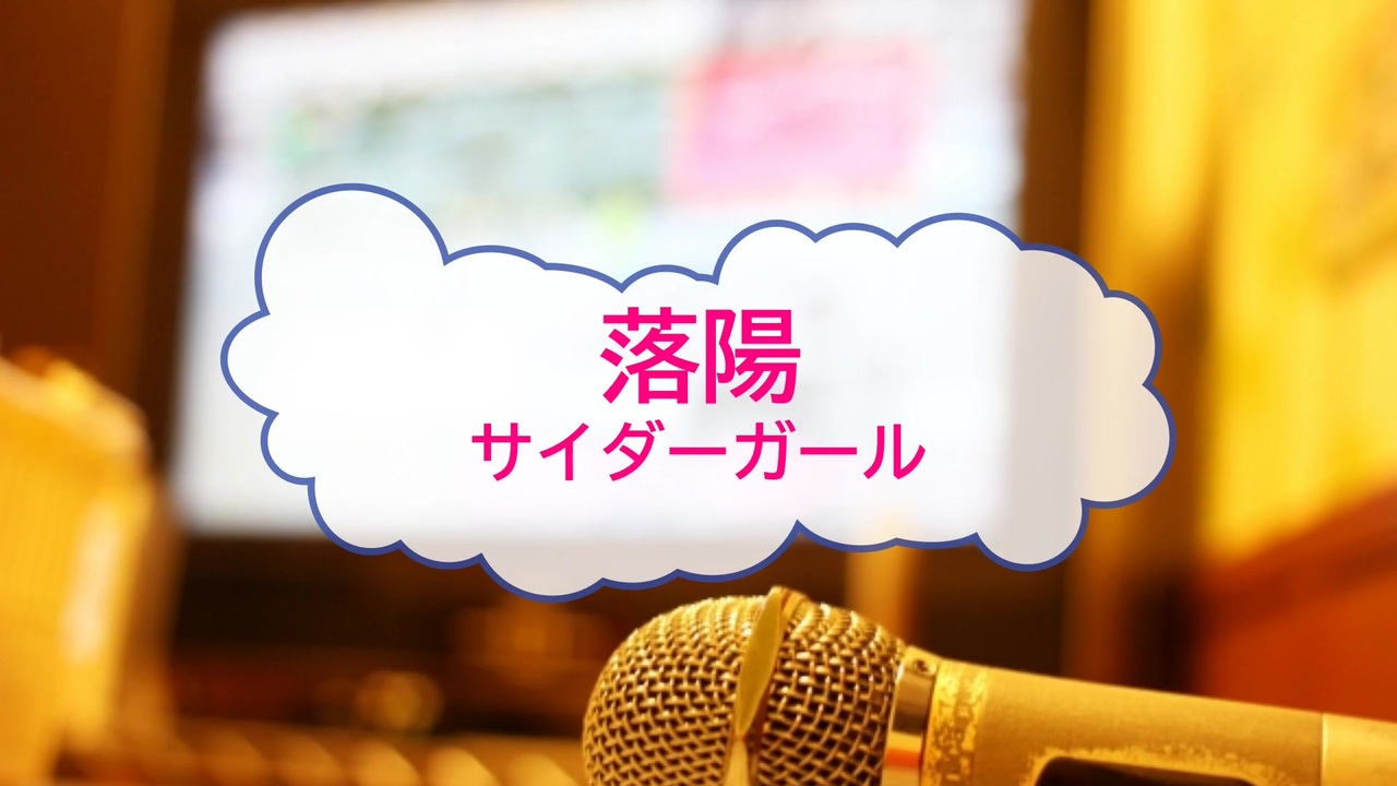 人気の サイダーガール 動画 25本 ニコニコ動画