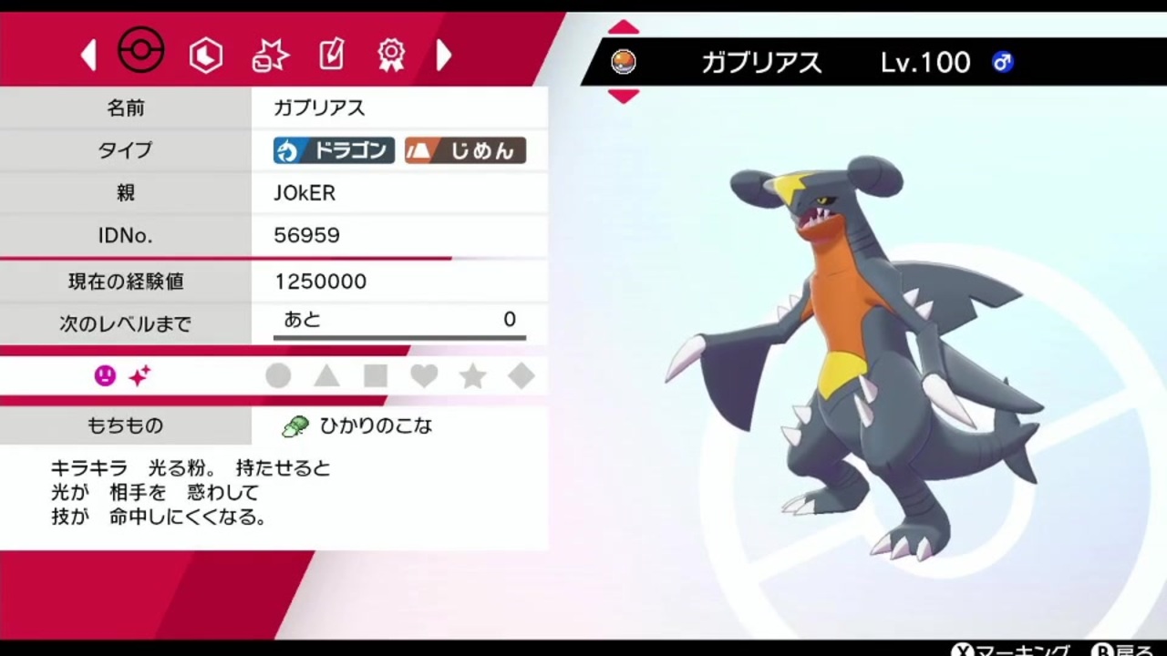 一回も攻撃に当たらないガブリアスがいた ポケモン剣盾 ニコニコ動画