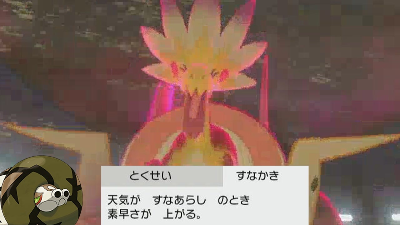 ポケモン剣盾 遂に解禁された砂かきパッチラゴン サダイジャからのお膳立てで速さも手に入れた高火力アタッカーに ニコニコ動画