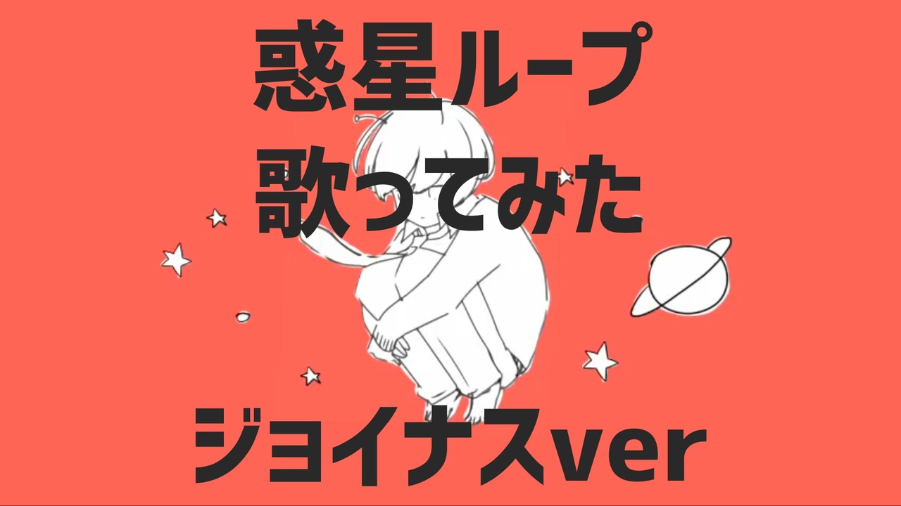 ループ 惑星