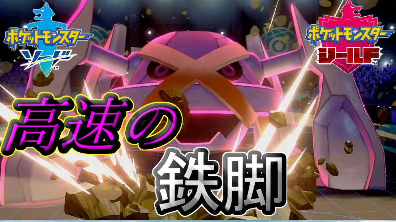 ポケモン剣盾 高速なメタグロスが相手を一撃で倒す 強い ヤバい 冠の雪原 ニコニコ動画