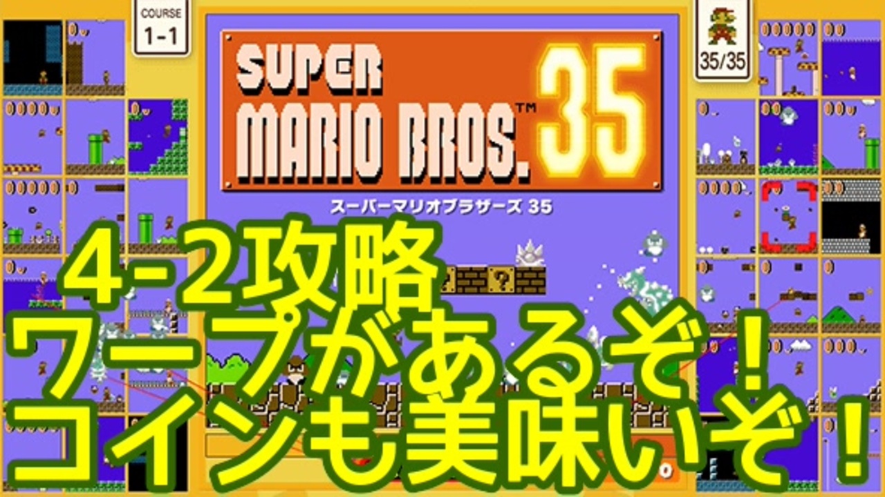 ニュー スーパー マリオ ブラザーズ 2 攻略 セーブデータに付く星 マークの条件