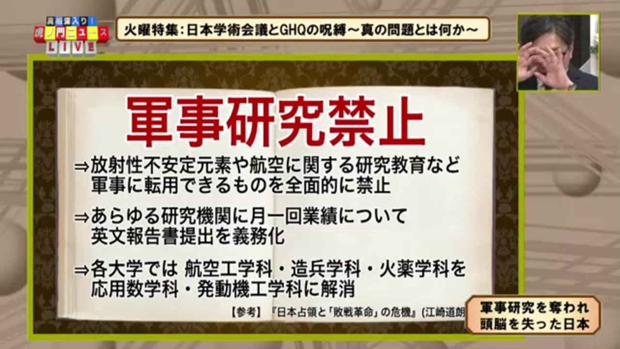 日本学術会議とghqの呪縛 真の問題とは何か ニコニコ動画