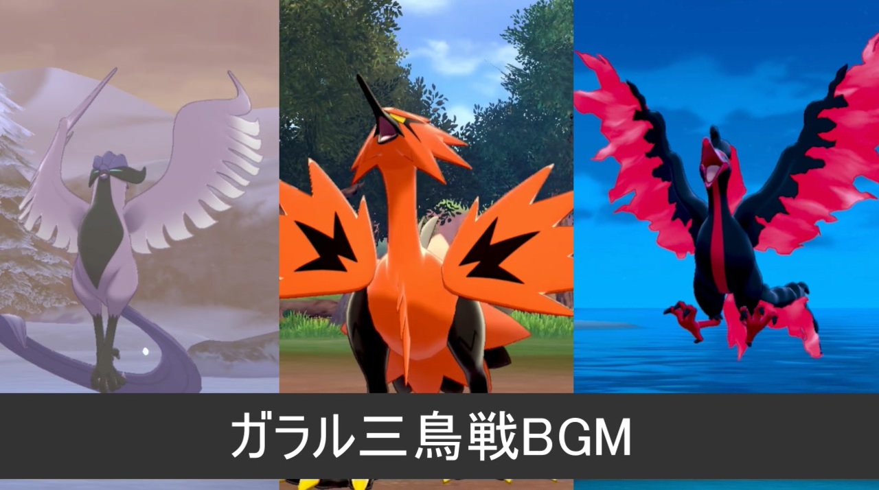 鳥 ガラル 三 サンダー (ガラルのすがた)｜ポケモン図鑑ソードシールド｜ポケモン徹底攻略