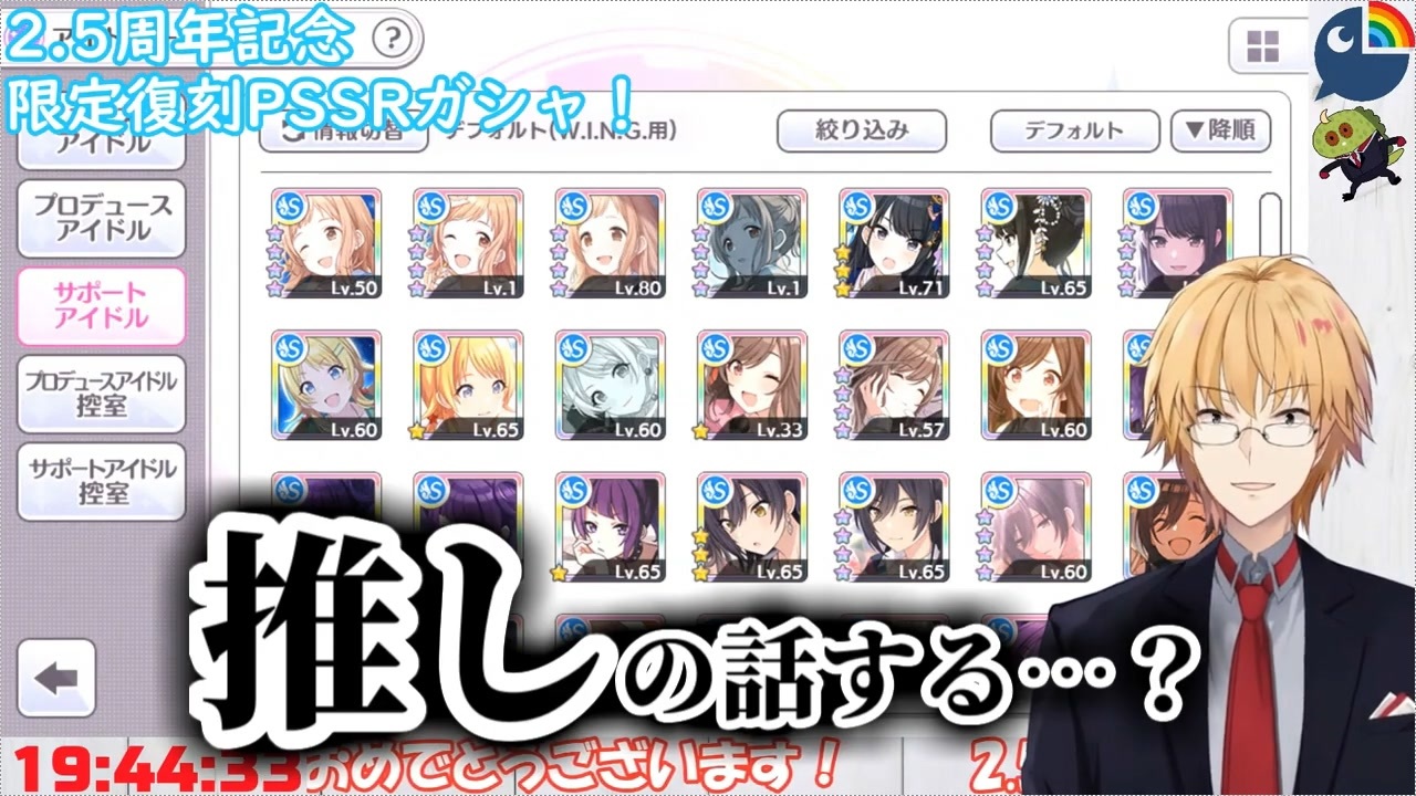 シャニマス おすすめ サポート