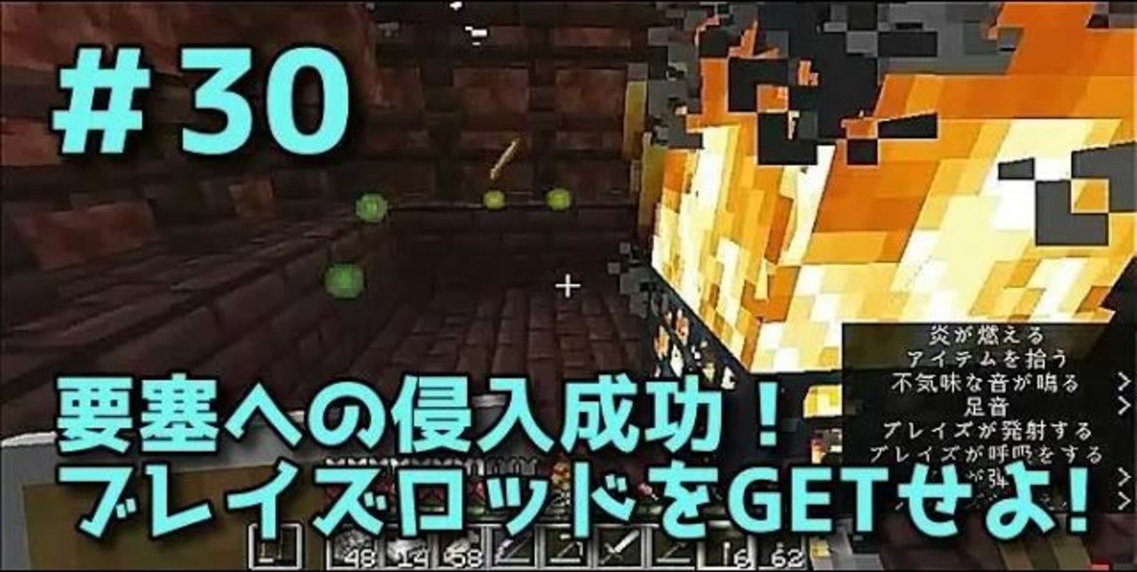 女性実況 Yuyuのマイクラサバイバル生活2 30 要塞への侵入成功 ブレイズロッドをgetせよ な話 ニコニコ動画