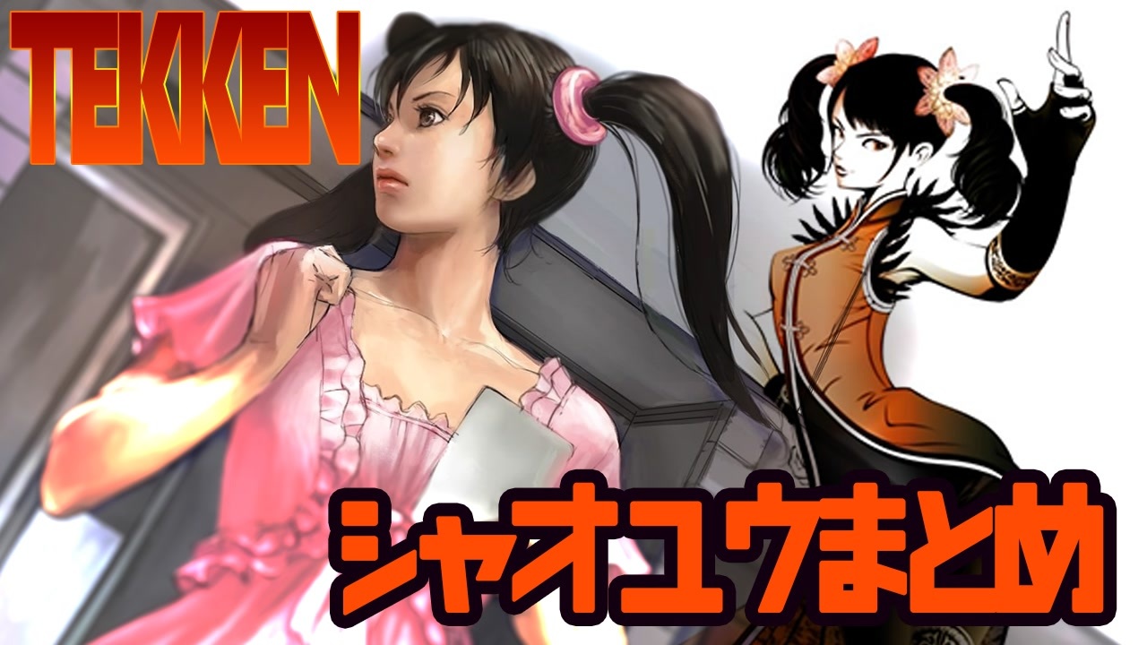 人気の Tekken 鉄拳 動画 170本 2 ニコニコ動画