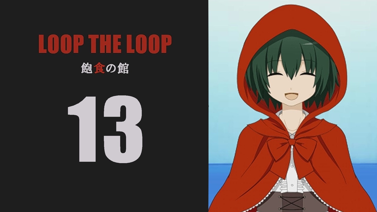 人気の Loop The Loop 動画 159本 4 ニコニコ動画