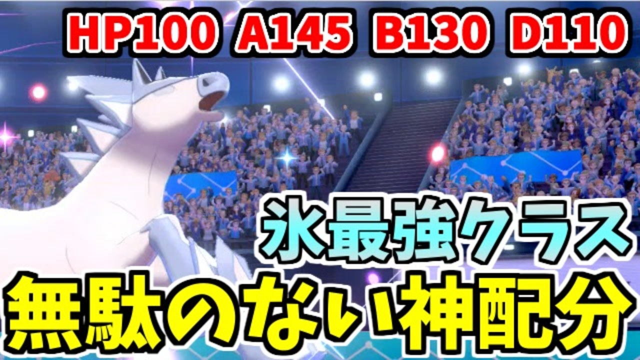 ブリザポス 育成 論 ブリザポス育成論 とつげきチョッキの堅い馬 ポケモン育成論ソードシールド ポケモン徹底攻略