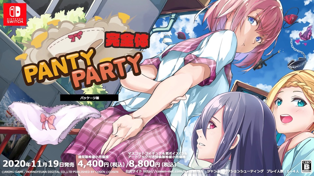 Panty Party 完全体