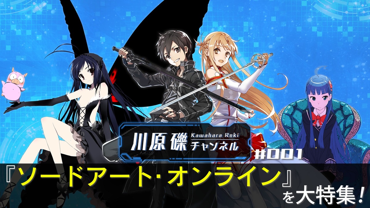 ソード アート オンライン アニメ 広場 ソードアートオンライン Sao の見逃し無料動画配信をで全話 アニメ15話 25話 視聴する方法